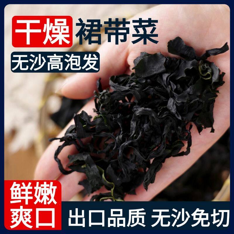 精品全干货铁锌海带低脂凉拌海藻白菜无添加紫菜海带丝裙带菜