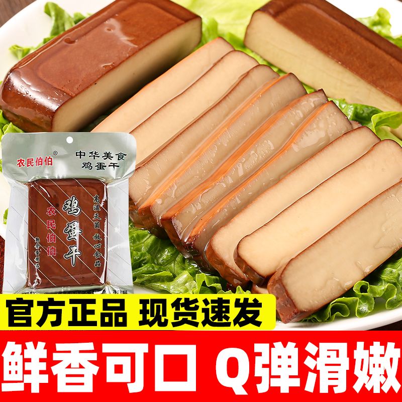 【特价冲量】正宗酱香味鸡蛋干100克真空包装爽口嫩滑速食鸡蛋干