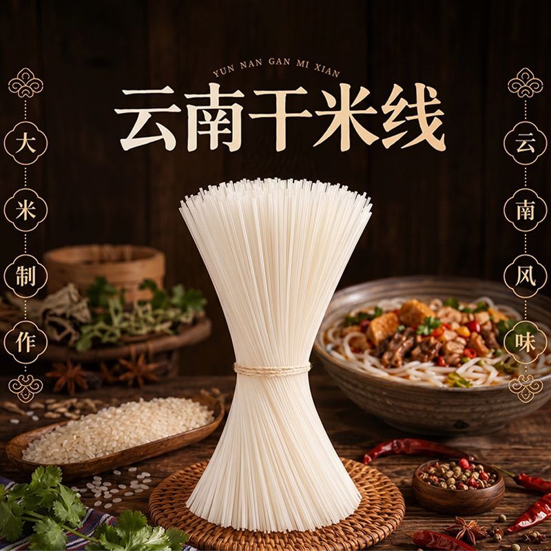 云南特产干米线大米制作过桥米线粗细炒粉米粉螺蛳速食批发
