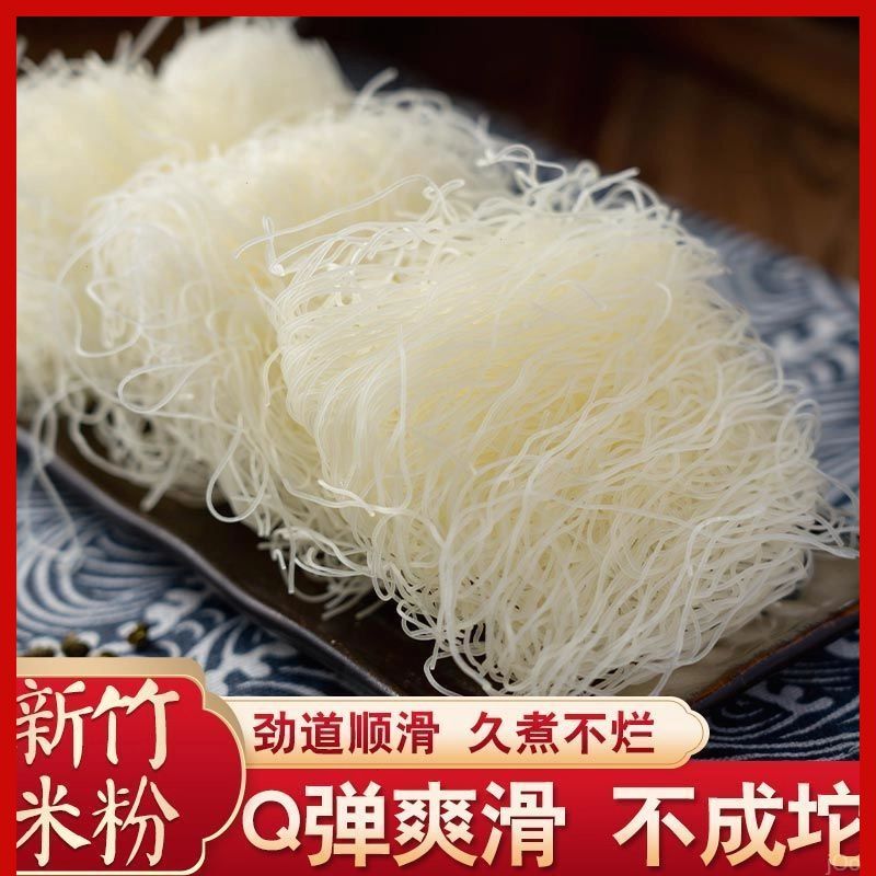 新竹米粉散装中粗箱装粉丝江西米粉正宗优选超细批发整箱家庭装