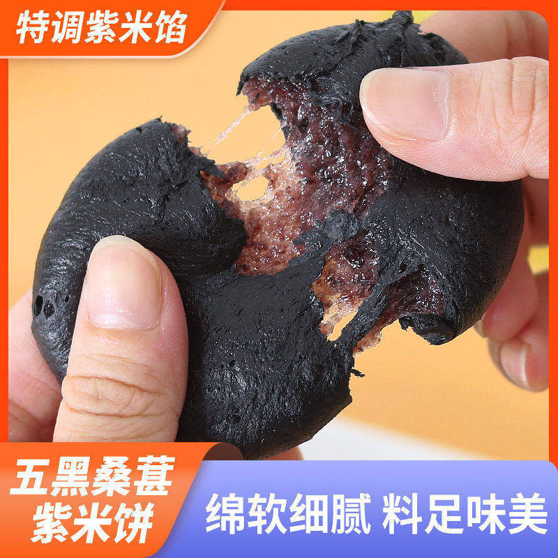 【当季新品】五黑桑葚紫米饼健身饱腹糕点心零食代餐早餐免煮整箱