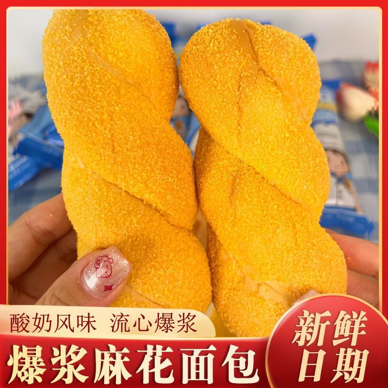 【爆浆酸奶】酸奶麻花夹心面包早餐整箱休闲代餐零食批发便宜