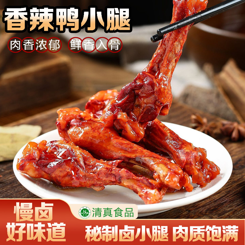 40克香辣小腿王味鸭翅根鸭小腿鸭即食熟食肉零食鸭腿非小腿王
