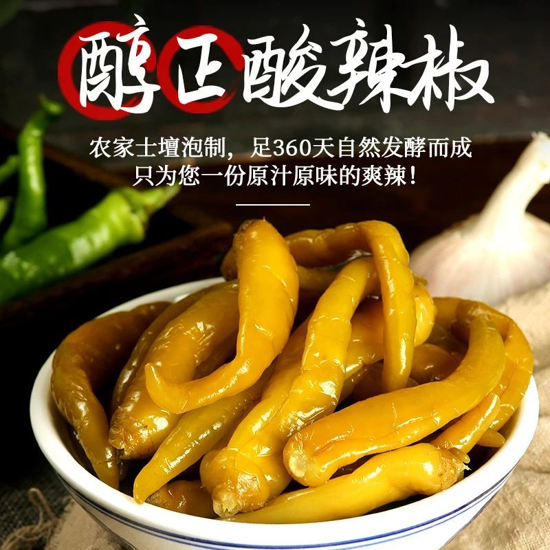 湖南老坛腌制微辣咸菜腌制香辣腌辣椒酸辣泡椒下饭菜批发咸菜大全