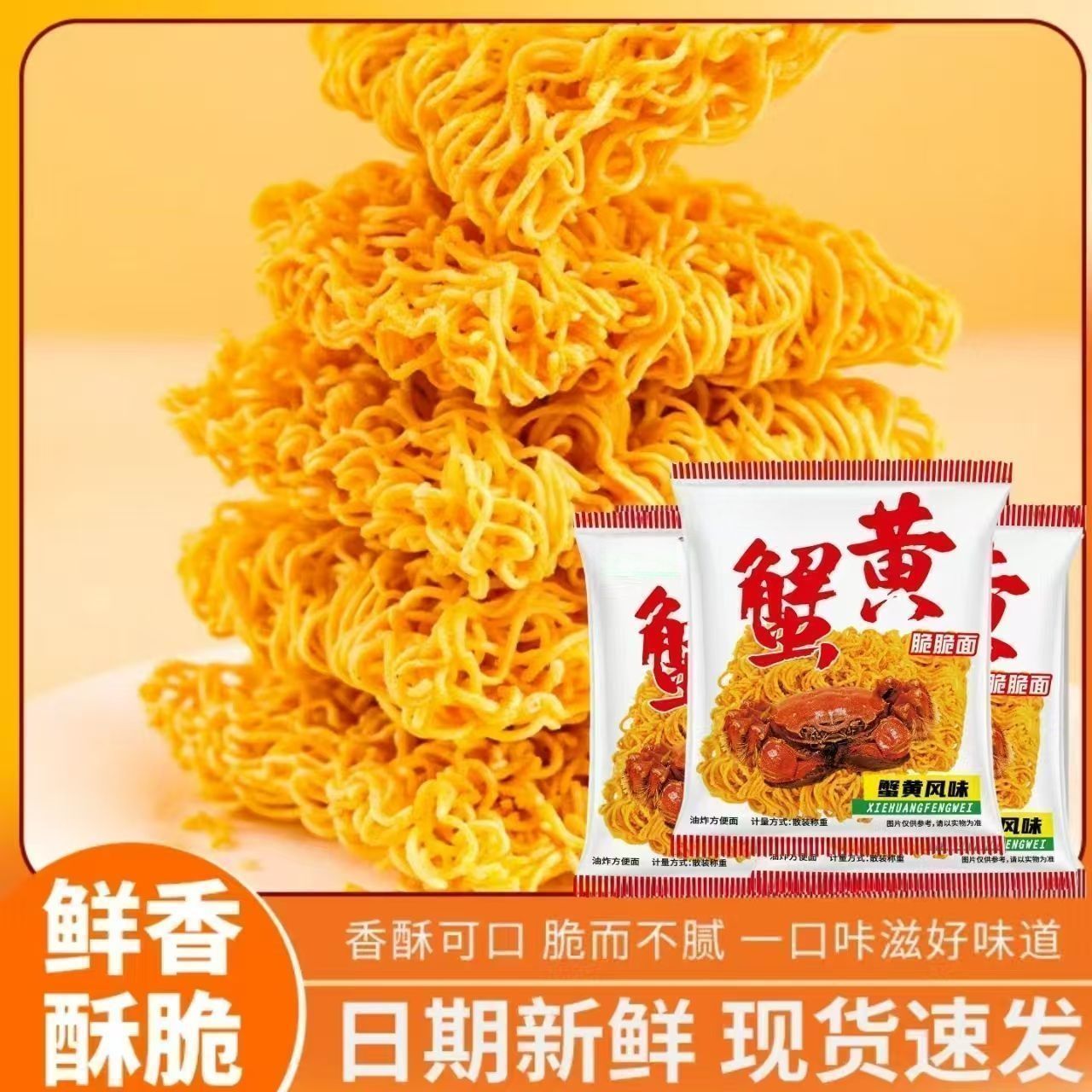 整箱蟹黄干脆面干吃面干吃面方便面休闲零食怀旧掌心解馋速食面