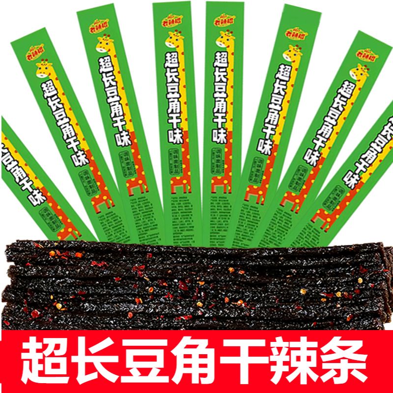 老辣棍超长豆角干辣条童年怀旧麻辣零食休闲办公宿舍追剧解馋食品