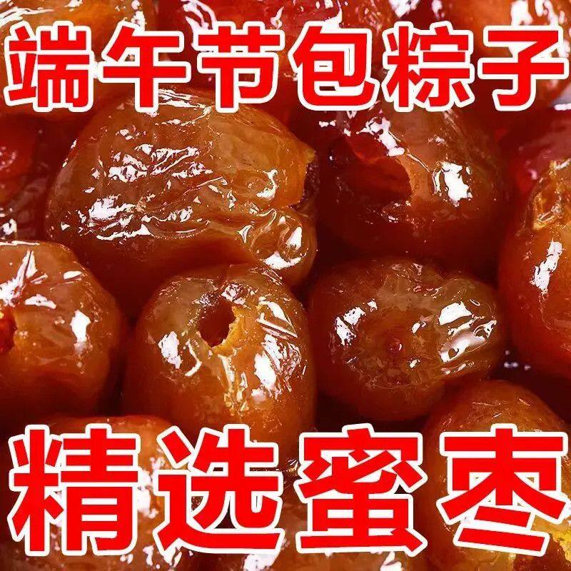 精选大个蜜枣金丝软枣煮粥煲汤批发粽子蜜饯特产红枣休闲零食