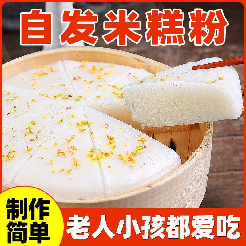 自发米糕粉自发松糕蛋糕烘焙自制发糕预拌粉家用袋装早餐点心粉