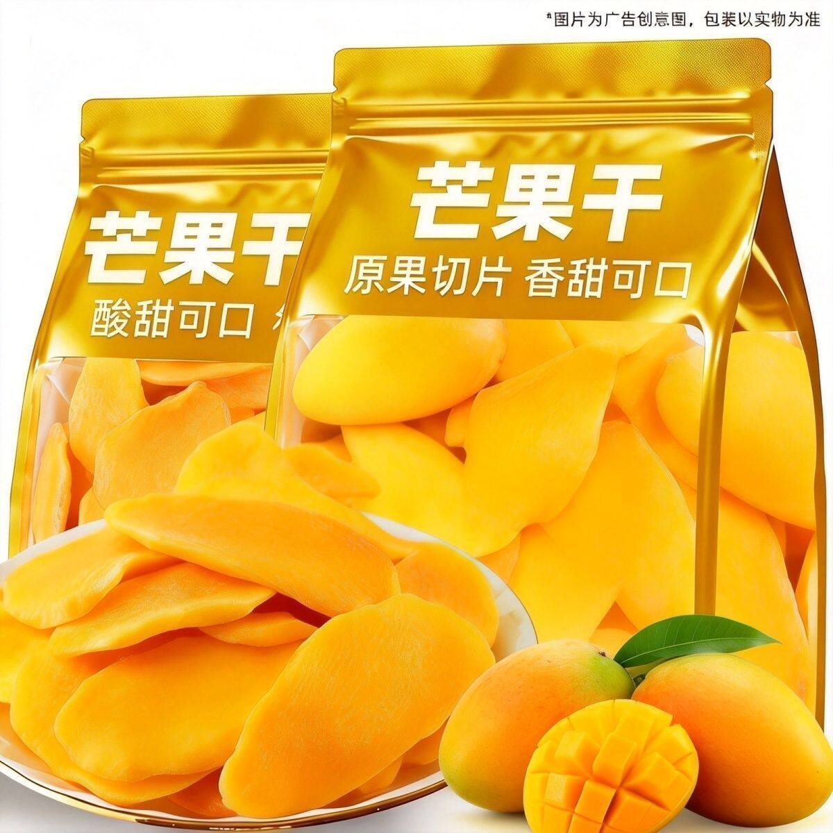 新货芒果干烘焙果脯越南泰国风味蜜饯休闲食品网红水果干果干