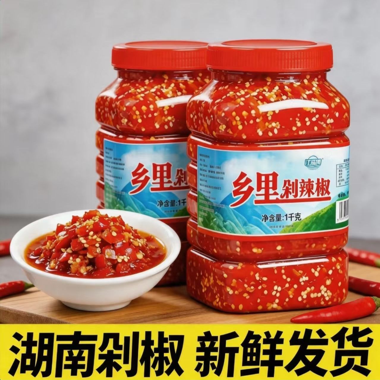 乡里剁辣椒湖南正宗纯手工原味辣椒酱下饭菜剁椒酱瓶装辣椒罐装