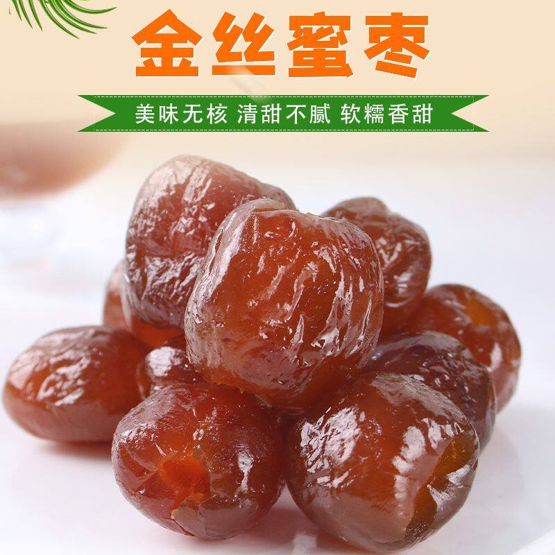 正宗手工去核金丝湿蜜枣软糯香煮粥包粽子零嘴净重发货批发价