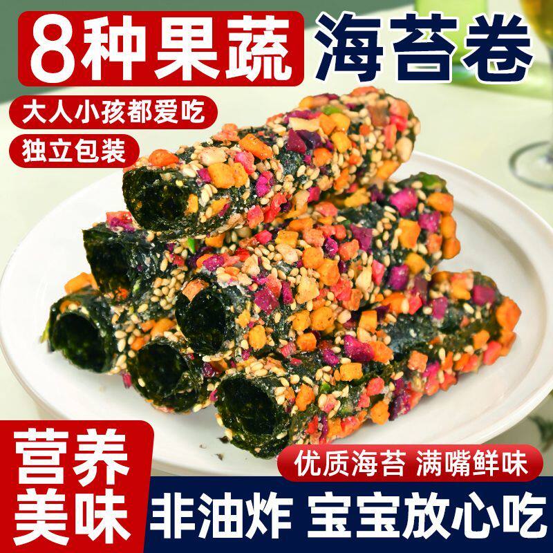 果蔬海苔脆即食海苔脆网红休闲海苔卷烤脆紫菜卷海苔卷果蔬脆片