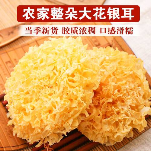 【净重无干燥剂】大花银耳干货新鲜白木耳古田银耳莲子银耳羹批发