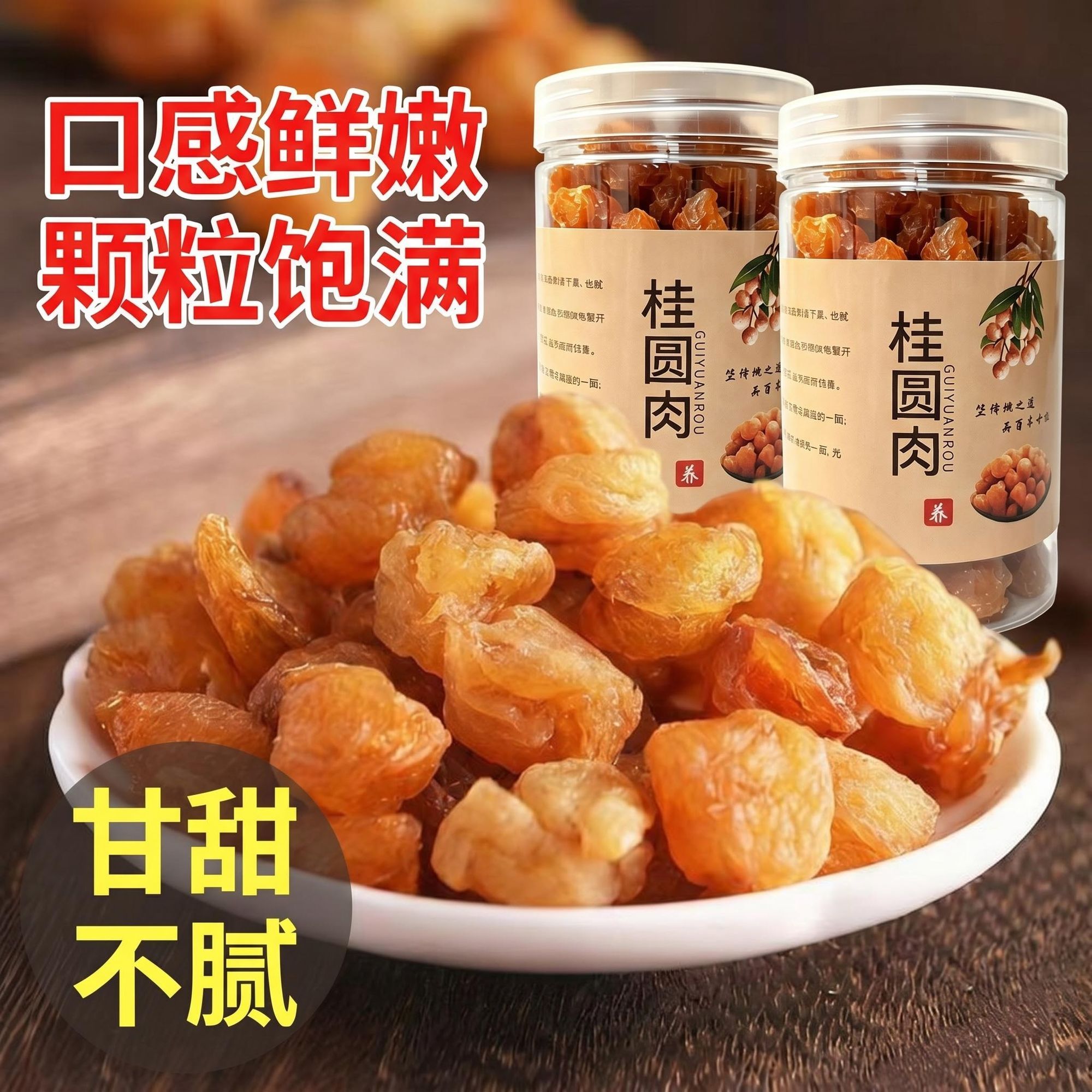 桂圆肉干无核桂圆肉干正宗无壳新货龙眼肉桂圆肉煮银耳粥泡茶养生