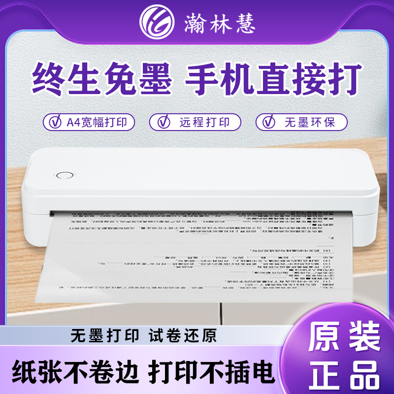 旗舰正品#瀚林慧无墨打印机办公