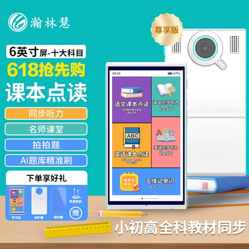 【Рекомендация учителя】 Hanlin Hui 6-дюймовое эксклюзивное издание#Глаза защита AI Общая учебная машина Знаменитая учитель классная комната английский
