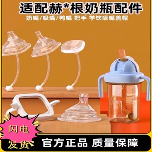 贝智星适配hegen奶瓶配件盖子geien赫根0段一段二段3段奶嘴吸管嘴