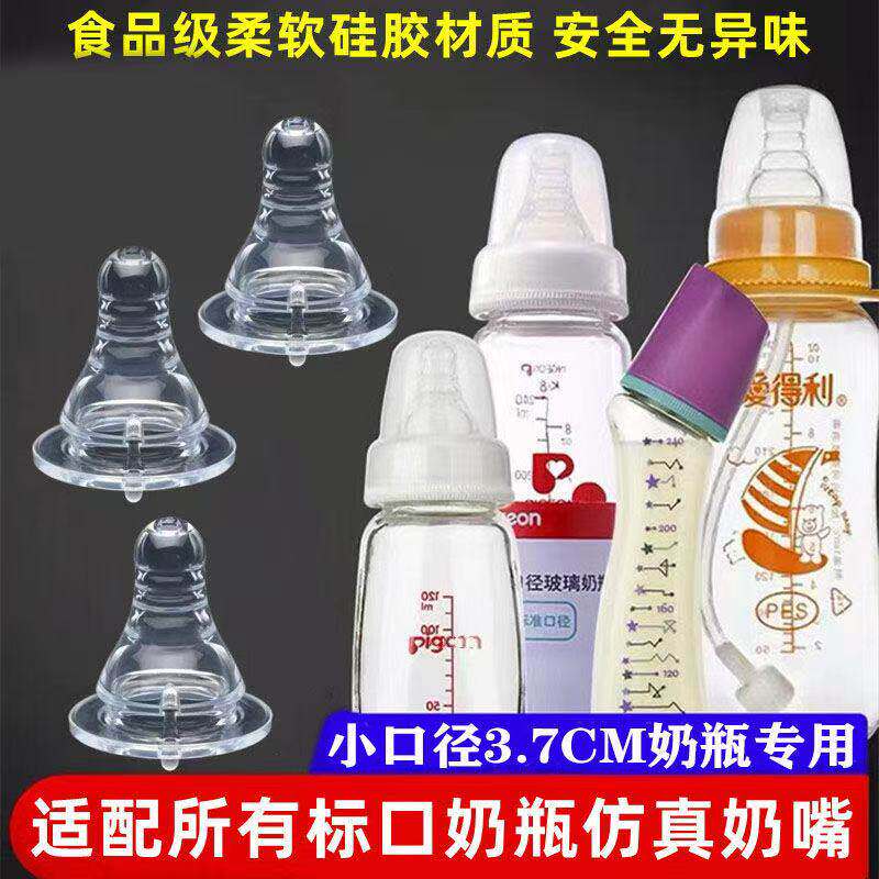 适配爱得利标准口径液体硅胶奶嘴新生婴儿SML十字孔通用奶嘴配件
