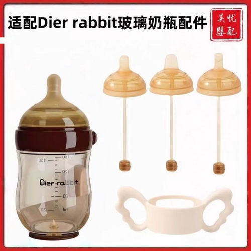 适配Dierrat新生儿玻璃