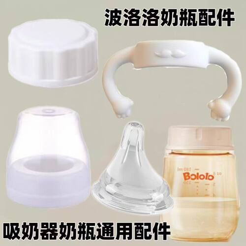 适配波洛洛吸奶器奶瓶硅