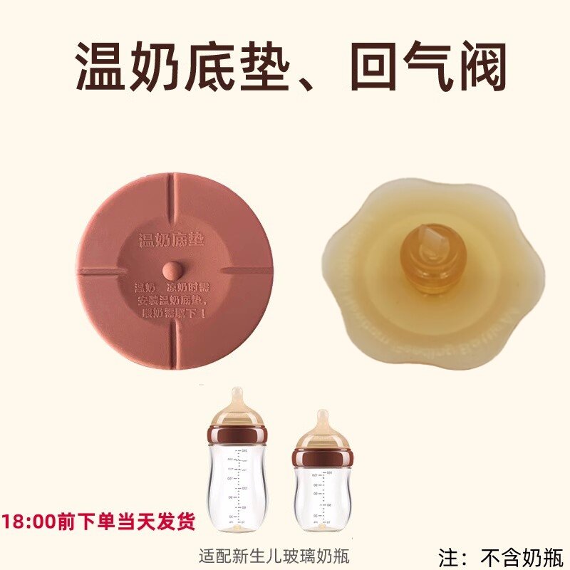 适配世喜温奶底垫配件四喜玻璃奶瓶底座回气阀防漏塞百日瓶气孔塞