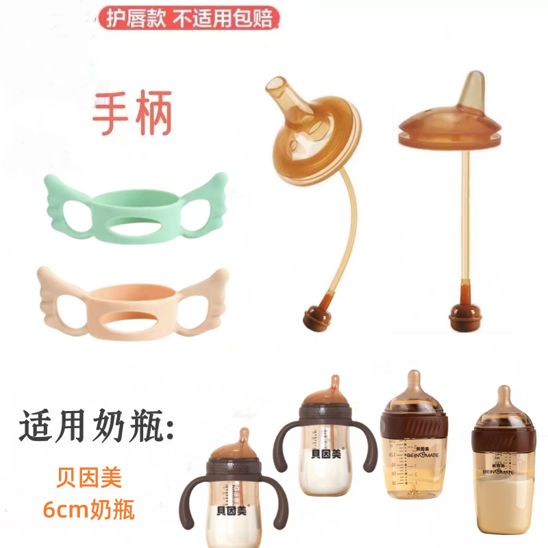 适配6cm贝因美奶瓶奶嘴配件 通用大宝宝儿童吸管杯防喷学饮嘴手柄