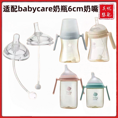 适配babycare歪头奶瓶配