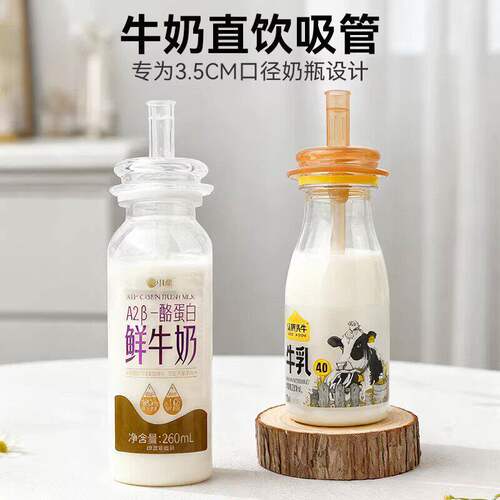 适配悦鲜活牛奶瓶直饮吸