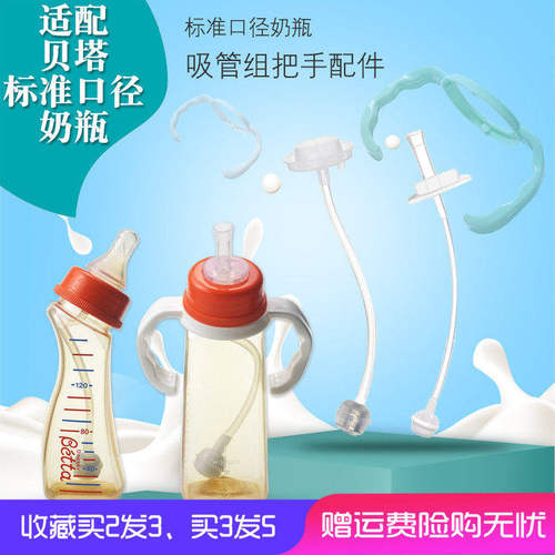 适配贝塔betta标准口径玻