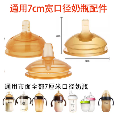通用7cm奶瓶配件可么多么卡蜜迪米琪熊世喜吸管奶嘴学饮嘴鸭嘴7.2
