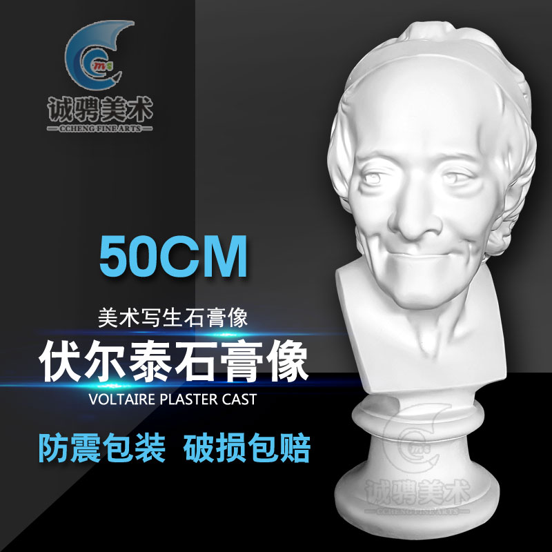 速发美术伏尔泰石膏像人物头像素描教具雕塑摆件写生模型大号雕像
