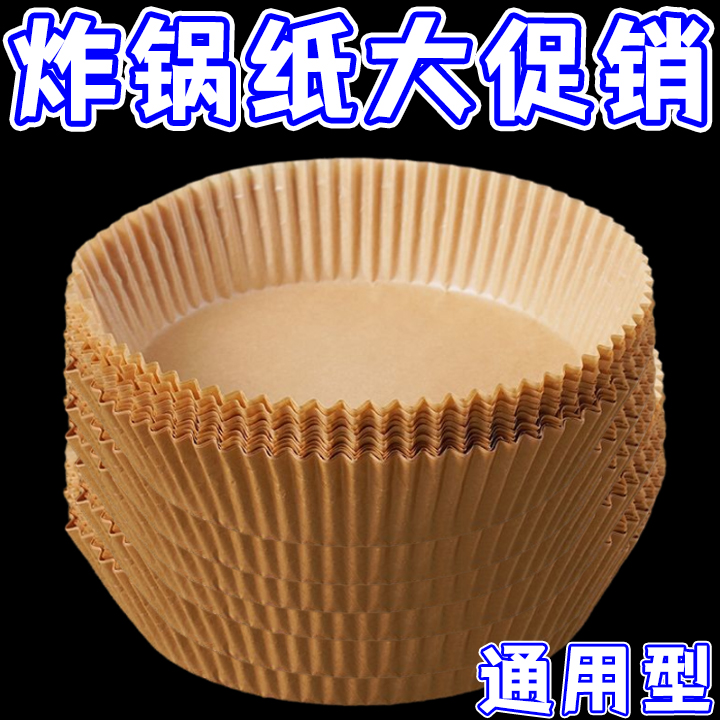 空气炸锅专用纸盘烧烤纸托食物垫纸加厚吸油纸圆形烘培箱家用烤肉