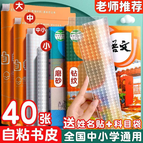 自粘包书皮透明免裁剪防水书皮