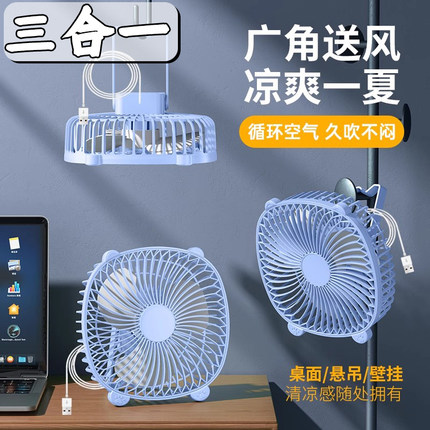 【挂立吊三用】学生宿舍适用USB供电小风扇桌面床头挂式壁挂吊扇
