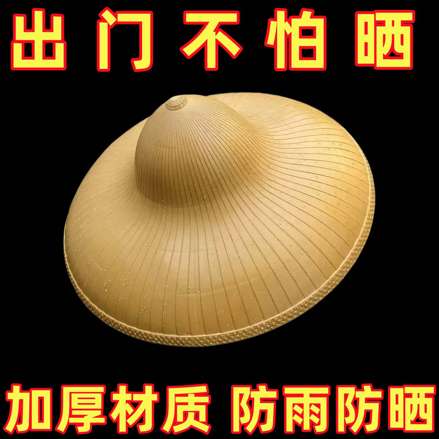 夏季男士大帽檐塑料斗笠帽防水防雨遮脸一体加厚防晒帽钓鱼防晒帽
