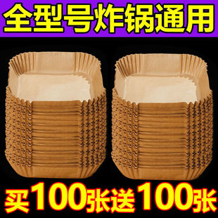 空气炸锅专用油纸托盘烤盘耐高温加厚不沾油垫纸圆形家用烘焙油纸
