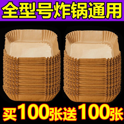 家用空气炸锅专用油纸托盘