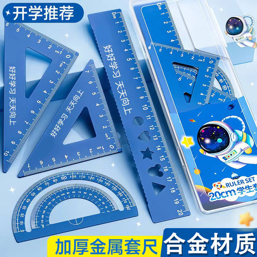 三角尺金属套尺直尺三角板套装