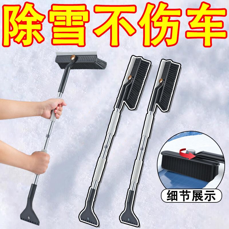 汽车扫车雪刷子车用扫雪刷除雪铲冬季清扫工具用品除雪除冰铲车刷