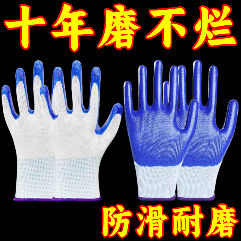 丁腈手套耐磨防滑耐磨