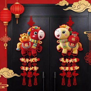 马年新年挂饰春节装饰挂件5D毛绒特效挂件流苏装饰用品新年装饰