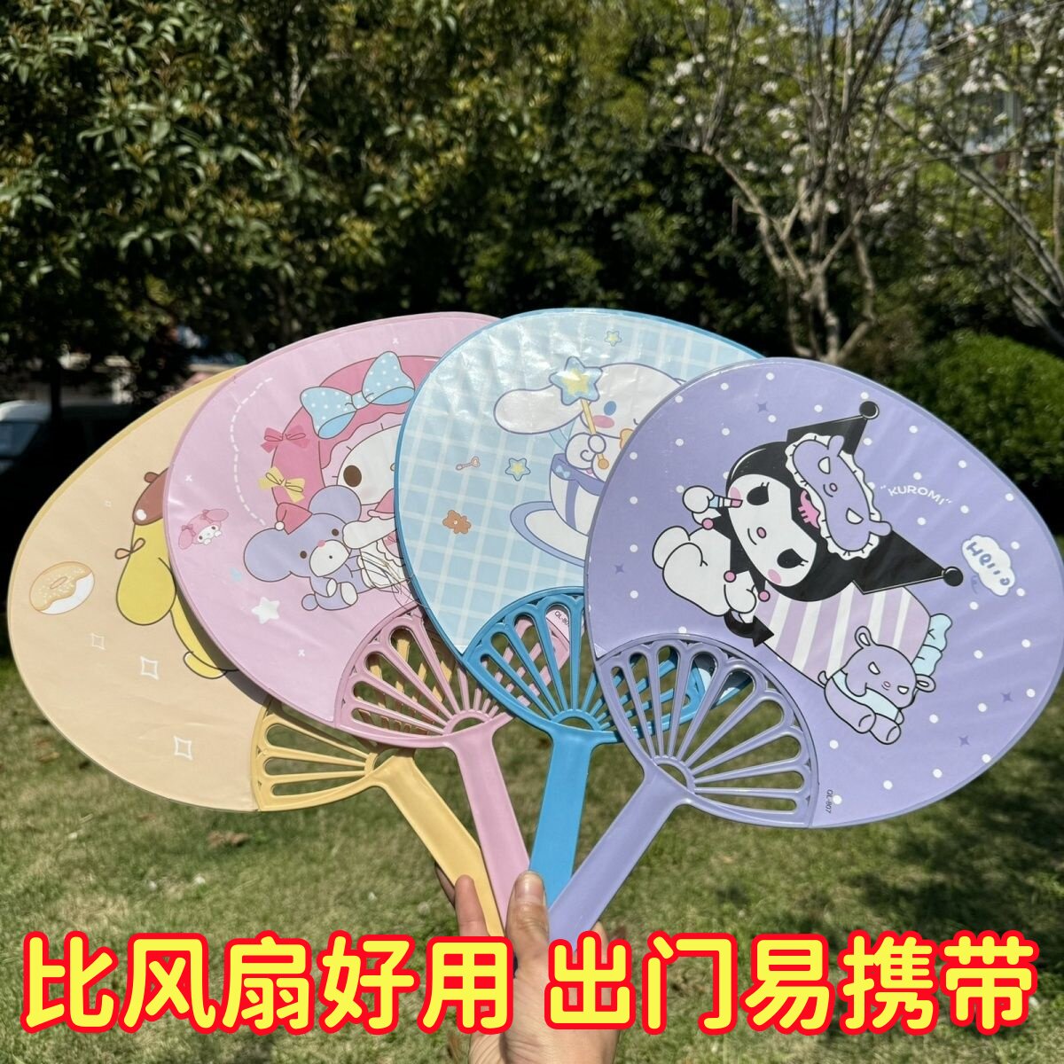夏季可爱卡通塑料蒲扇驱蚊纳凉