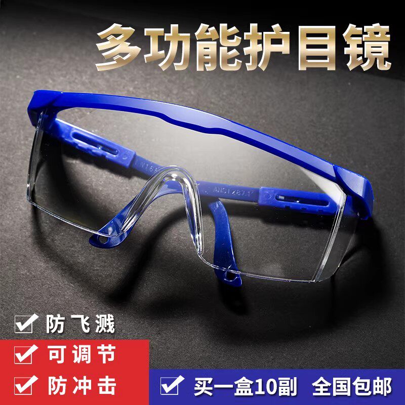 防护眼镜护目镜防风防尘镜防飞沙劳保眼镜电焊防冲击飞溅机械加工