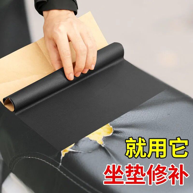 电动摩托车坐垫套皮革修补贴沙发补皮贴自粘皮补丁贴布贴座椅修复