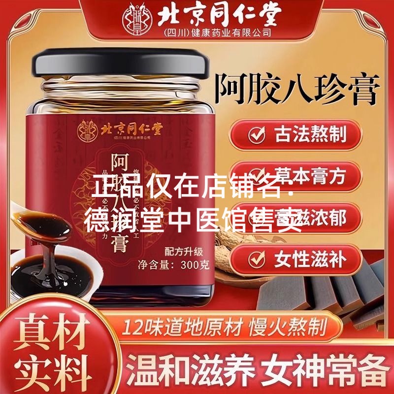【气血双补】阿胶燕窝八珍膏