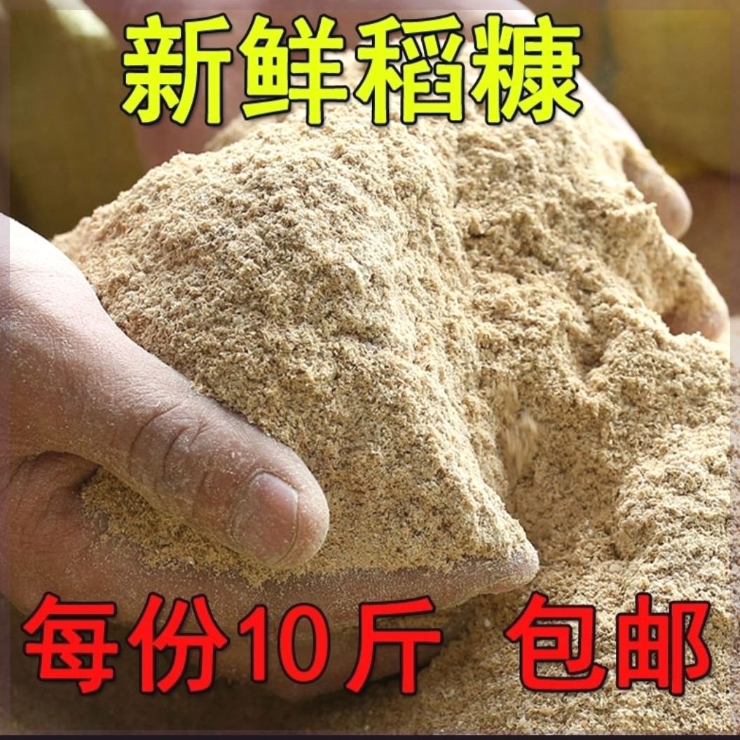 十斤新鲜稻糠谷糠米糠粉猪糠喂鸡鸭鹅鱼动物天然饲料稻谷壳粉