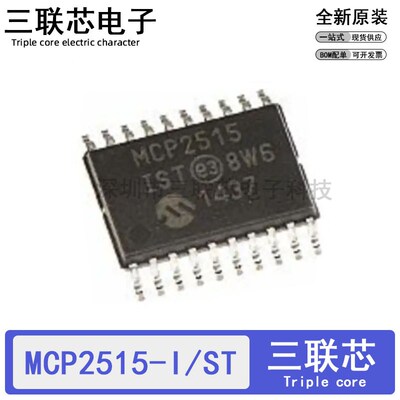 全新原装MCP2515-I/ST MCP2515IST MCP2515 TSSOP-20 接口控制器