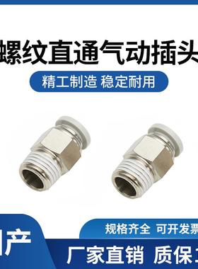 气动气管快插快速螺纹直通接头PC4-M5/PC601/PC802/PC12-03