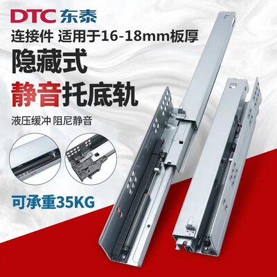 DTC东泰阻尼托底轨抽屉轨道滑轨三节全拉出隐藏式缓冲导轨滑SS80
