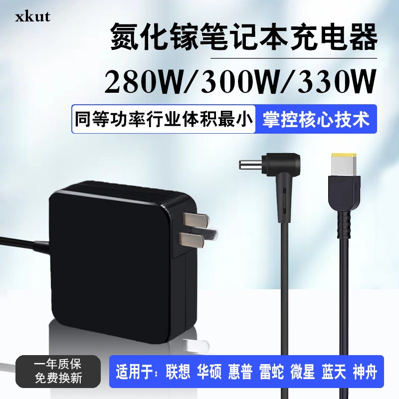 XKUT330W枪神7戴尔G16充电器联想拯救者300W氮化镓电源适配器280W